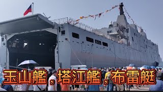 [問卦] 該花兩小時排隊去看玉山艦跟塔江艦嗎？