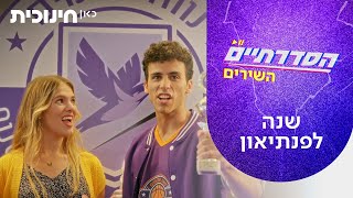 Cover art for שנה לפנתיאון