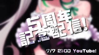 【 5周年！ 】記念雑談配信！新規イラストもあるよ【 #配信ノユリ 】