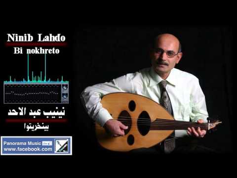 Ninib Lahdo Bi nokhreto. Panorama Music