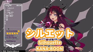 【IRyS】シルエット - KANA-BOON【アイリス歌枠】(Silhouette - KANA-BOON)