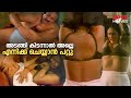 അടങ്ങി കിടന്നാൽ അല്ലെ എനിക്ക് ചെയ്യാ
