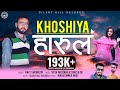 Latest Khoshiya (हारुल) Non-Stop Pahari Song | Ravi Shunkuta | Yash & DK Music| Silent Hill Records