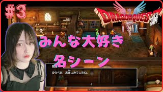 #3【ドラクエ1＆2 HD-2D版】ドワーフのおっちゃんも病気でどうしよう【初見プレイ／女性実況】