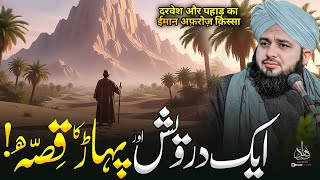 Download lagu Aik Darwaish Aur Pahar Ka Waqia | Ajmal Raza Qadri | Peer Ajmal Raza Qadri Bayan mp3 Download lagu Aik Darwaish Aur Pahar Ka Waqia | Ajmal Raza Qadri | Peer Ajmal Raza Qadri Bayan mp3