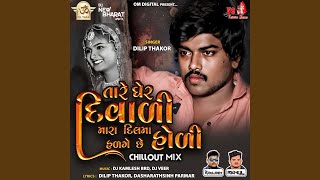 Download lagu Tare Gher Diwali Mara Dil Ma Hadage Holi-ChillOut Mix mp3 Download lagu Tare Gher Diwali Mara Dil Ma Hadage Holi-ChillOut Mix mp3