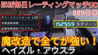 強化でガチな強さになったアウスラで与ダメ15万！【バトオペ2実況】【GBO2】