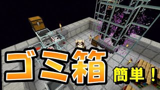 【マイクラJE】簡単だけど便利なゴミ箱を作成！　part103【ひまねこ2020】
