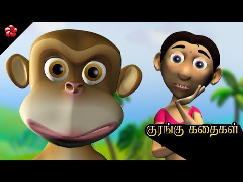 Monkey stories and songs in Tamil ★ from Pattampoochi with moral