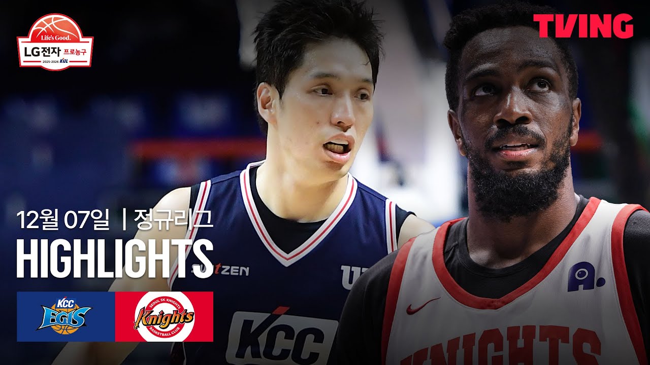 [KCC vs SK] 12/7 경기 I 2025-26 LG전자 프로농구 I 하이라이트 I TVING