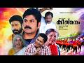 Keerthanam Full Movie Super Hit Malayalam Comedy Movie Mukesh Innocent Pragathi Philomina
