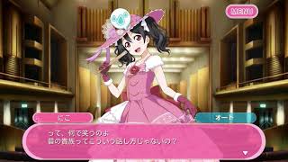スクフェス)矢澤にこサイドストーリー