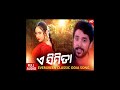 AE SAMITA Odia Evergreen Hit Song Full Audio Old Is Gold