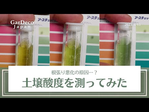 園芸 土壌pH
