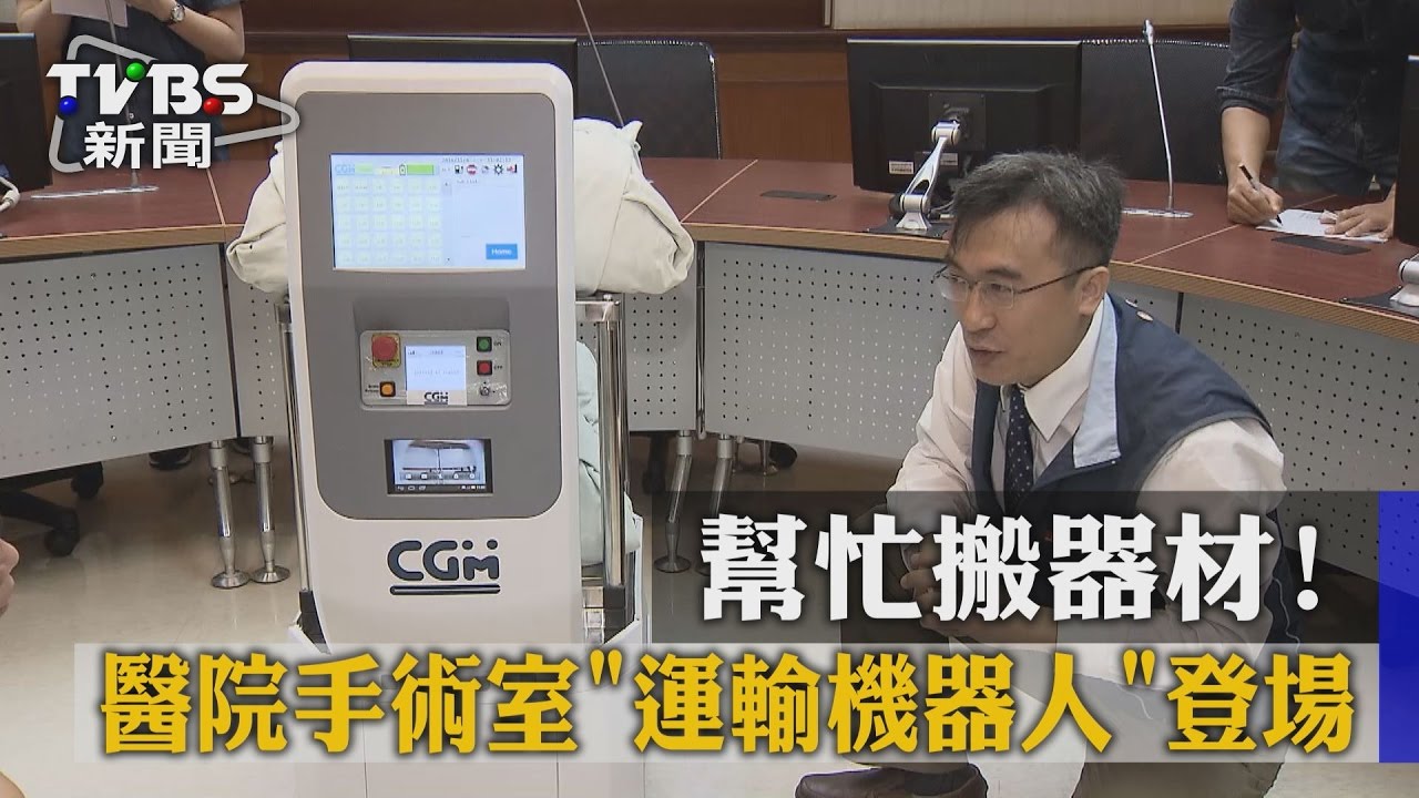 幫忙搬器材！　醫院手術室「運輸機器人」登場