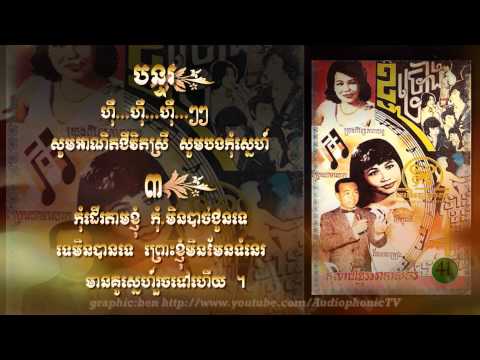 នាងចាំអ្នកណា? Neang Jahm Nek Na? - Ros Sereysothea