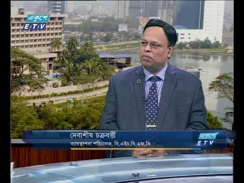 একুশে বিজনেস (দুপুর ) ২০ সেপ্টেম্বার ২০১৮(আলোচক: দেবাশীষ চক্রবর্ত্তী-ব্যাবস্থাপনা পরিচালক, বি,এইচ,বি,এফ,সি)