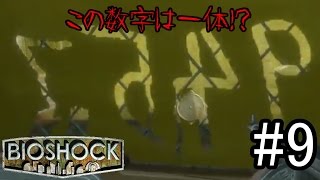 初海底都市探索へ！！これが最後のメッセージ....「BIOSHOCK」実況プレイ　#9