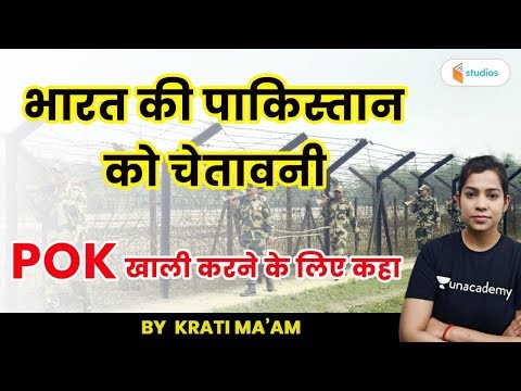 India's Warning to Pakistan | Asked to Empty POK | Complete Information by Krati Ma'am