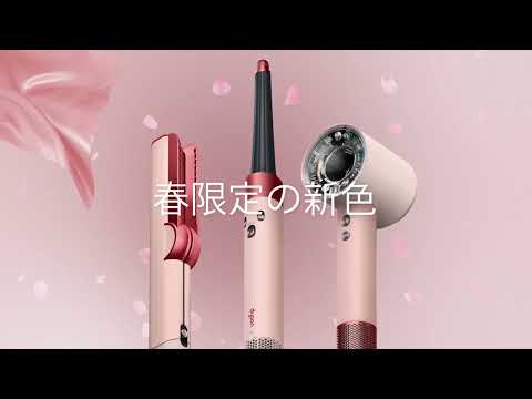 Dyson Airstrait ストレイトナー さくらチェリー さくらチェリー Dyson Airstrait ストレイトナー さくらチェリー さくらチェリー