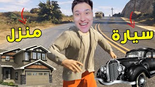 شراء منزل وسيارة جديدة فى قراند 5