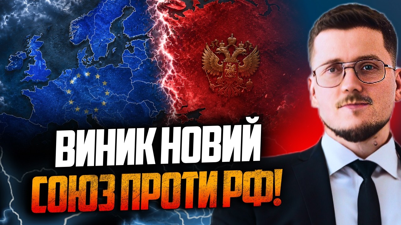 ⚡️Європа готує потужний удар по Кремлю без США.Краєв розкрив деталі плану, ?