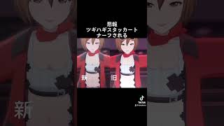 魔のトンネルがナーフされました #プロセカ