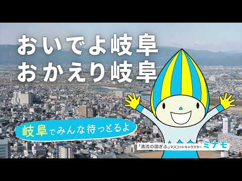 岐阜県への移住PR動画≪ 15秒ショートVer ≫