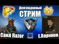 Warface Стрим RazorTV vs Diamatto(КМ) |Зомби мод,Скины, Опен ...