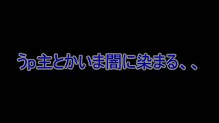 【ゆっくり予告】次回うp主とかいま闇に染まる、、、