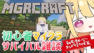 🔴5/10 配信予定枠【Minecraft】新・初心者マイクラサバイバル雑談【難易度イージーエンドラ討伐編 その③】