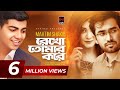 Rekho Tomar Kore Mahtim Shakib Jovan Sharlin Bhalobashar Nilam Video Song Song 2019