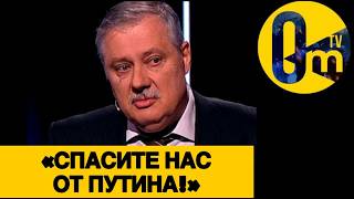 «НИКАКОЙ ТРАМП НАС УЖЕ НЕ СПАСЁТ!»