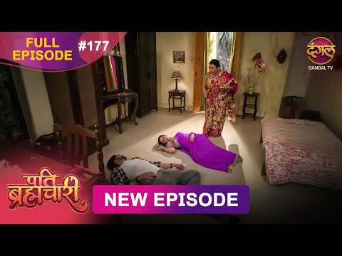 Pati Brahmachari | Full Episode 177 | 10 Dec 2025 | Full HD #Newepisode | Dangal TV
