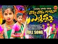 VARA VARAM GORENA YELLAMMA BONALA DJ SONG Bonalasongs2025 Kachumahesh Prardhini