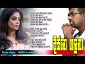 Disne Galana දිස්නෙ ගලනා