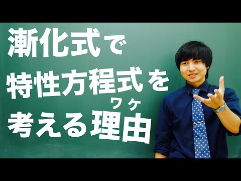 特性多項式について詳しく解説