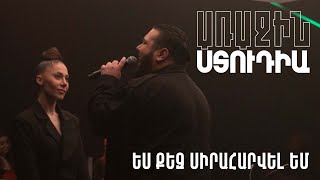 Առաջին ստուդիա․ Kami Friends. Ես քեզ սիրահարվել եմ