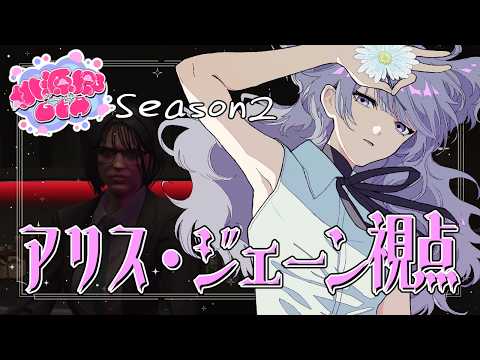 【#桃源郷GTAS2】アリス・ジェーンの金銭。 #13【#不二野ありす/#Vtuber/#Ving/#GTA】