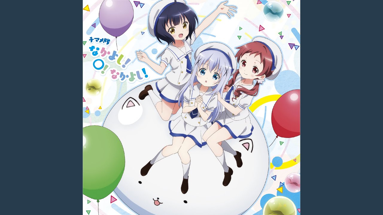 なかよし!〇!なかよし!