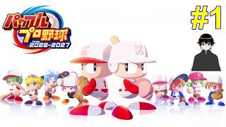 【パワプロ2026】配信テストも兼ねてパワフェスで遊んでいく