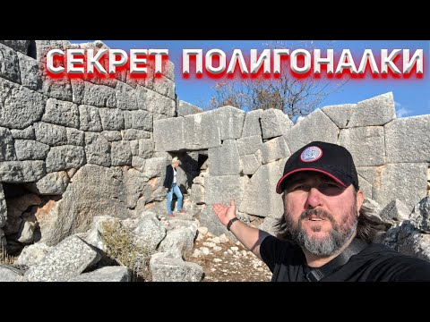 Секрет полигональной кладки раскрыт?