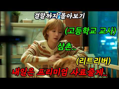🔥포보스 선정 베스트 드라마🔥《웹툰에서 1위 기록》을 싹쓸이 한 후 많은 매체에서 호평을 받은 역대급 꿀잼 드라마!'오늘도 사랑스럽개'