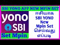 How To Set Mpin Sbi Yono App Tamil How To Set New Mpin Sbi Yono App Tamil Sbi Yono App New Mpin