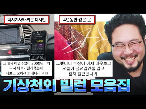 (회사 보고서에)'그럼 마포대교는 무너졌냐 새X야' 상상을 초월하는 레전드 빌런 모음집 ㅋㅋㅋㅋ