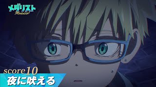 [25冬] 金牌得主 第十話預告