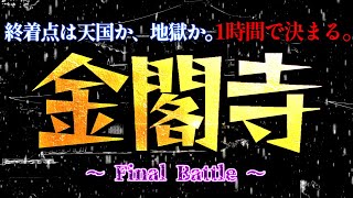 【終】東方作品で最狂の運ゲー「うろ覚えの金閣寺」1時間以内にクリアしたら天国級のご褒美！負ければ地獄級の罰ゲーム！ 【東方 project】【ダブルスポイラー / 文花帖】【射命丸 文】
