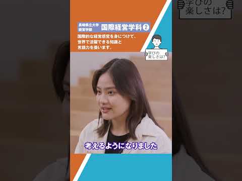 国際経営学科　ショート動画２