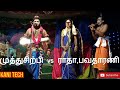 இராதாகிருஷ்ணன் முத்துசிற்பி பவதாரண�