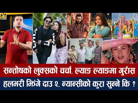 चियोचर्चाः पलको आमा हेर्न उत्साहित पूजा/प्रियंका नाच्दा सुस्मिता असन्तुष्ट गौथलीका अरुण लोकल हिरो